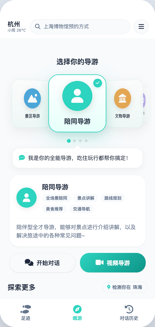 哦游 AI 旅游助手入口界面