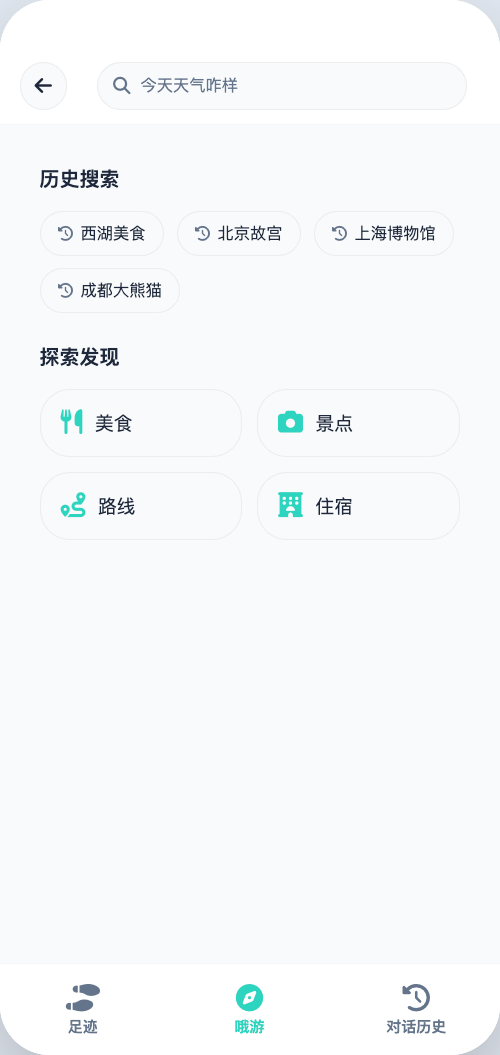 哦游生活化需求界面